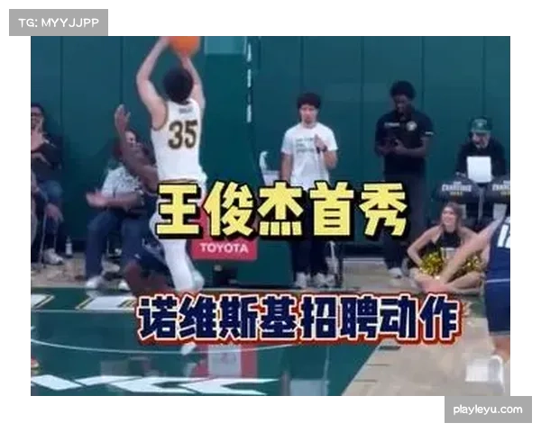 王俊杰出场时间创赛季新高,稳定贡献助其巩固轮换位置